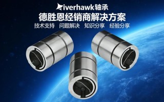 工业旋转设备中 Riverhawk 轴承的降噪方案
